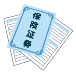 保険証書.png