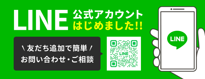 LINE公式アカウントはじめました！